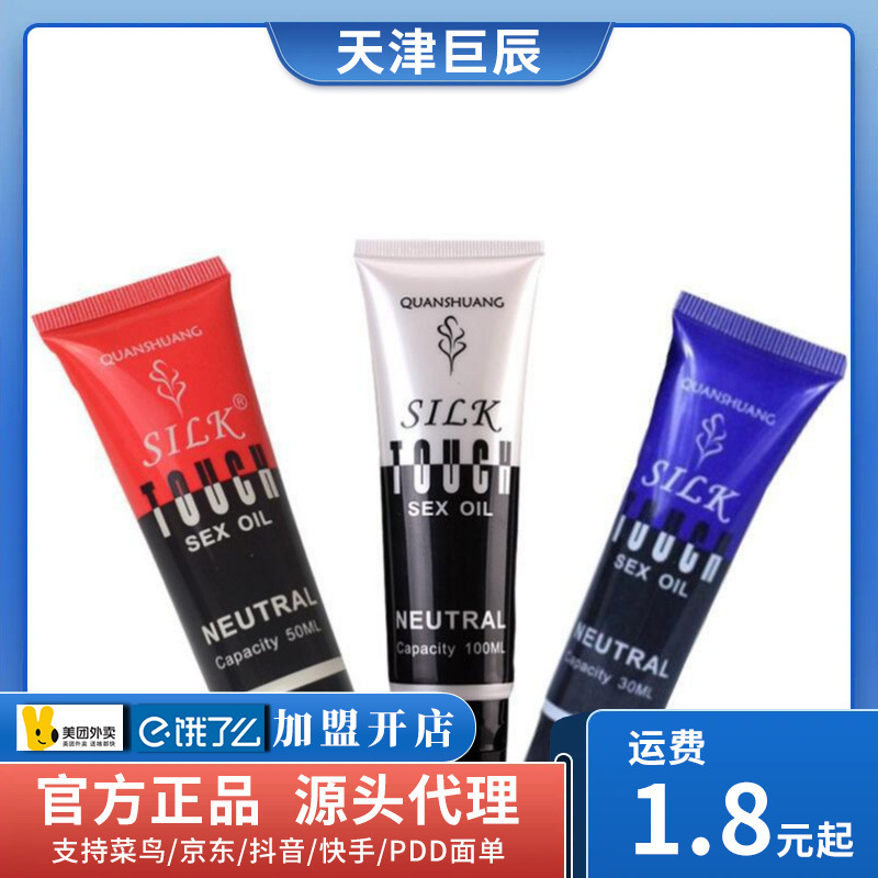 正天silk touch后庭润滑液30/50/100ml后庭专用润滑剂性用品批发