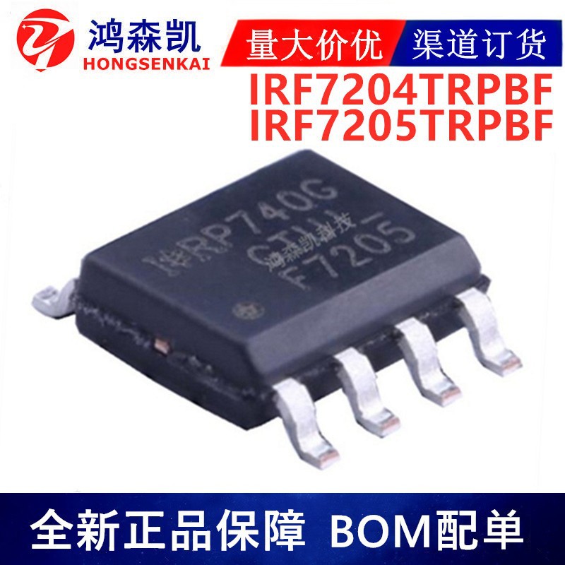 原装正品IRF7205TRPBF IRF7204TRPBF场效应MOSFET管SOP8