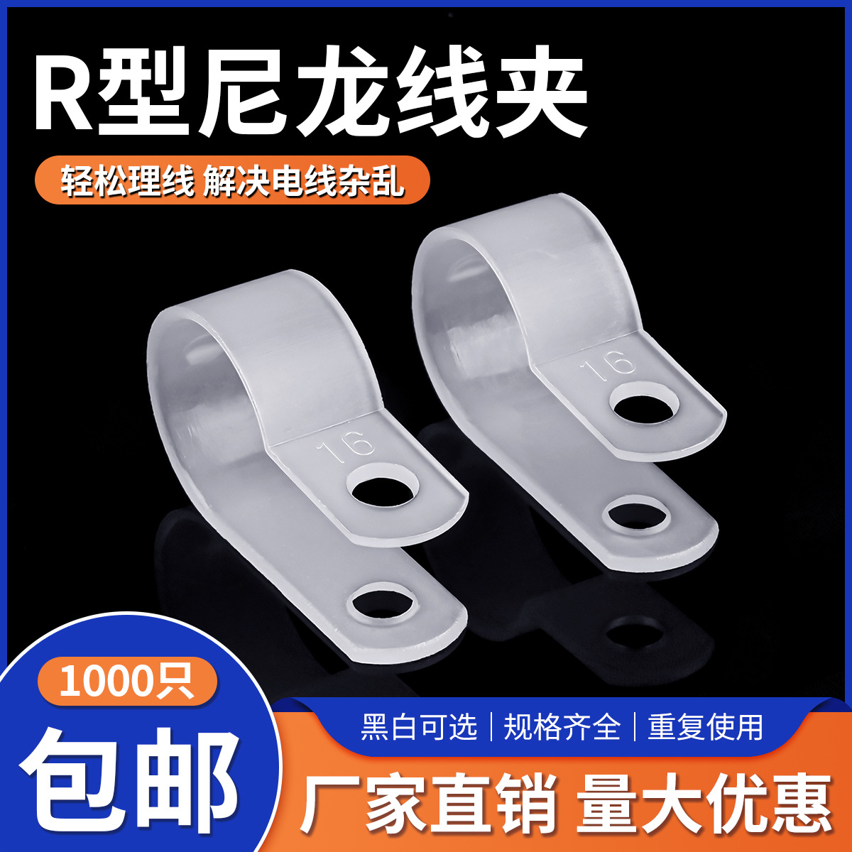 R型尼龙线夹U型理线夹电缆线固定夹线扣塑料线卡扣束线理线压线扣