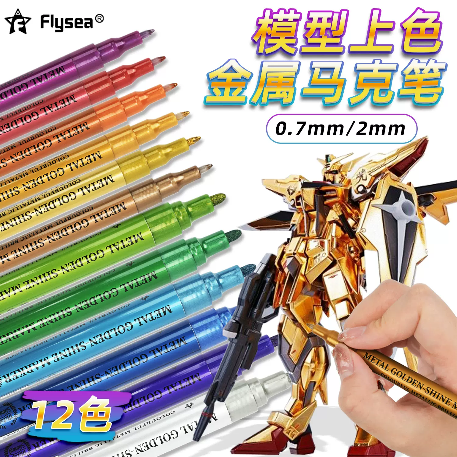 跨境金属闪光丙烯马克笔模型高达手办上色高光酒杯贺卡工艺品涂鸦