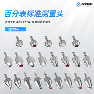 * ll dial indicator head dial indicator head standard measuring head ruby needle tungsten steel probe height gauge