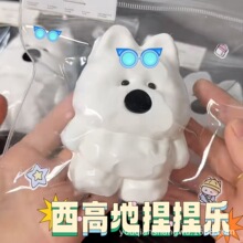 可爱西高地小狗捏捏乐小红书同款粘袋子超柔软烂泥感减压解压玩具