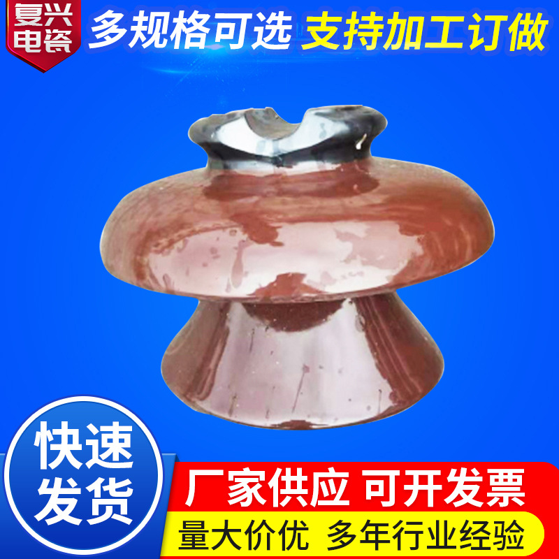 P-35复兴电瓷户外悬挂针式瓷瓶绝缘子棕色陶瓷材质高压耐高温