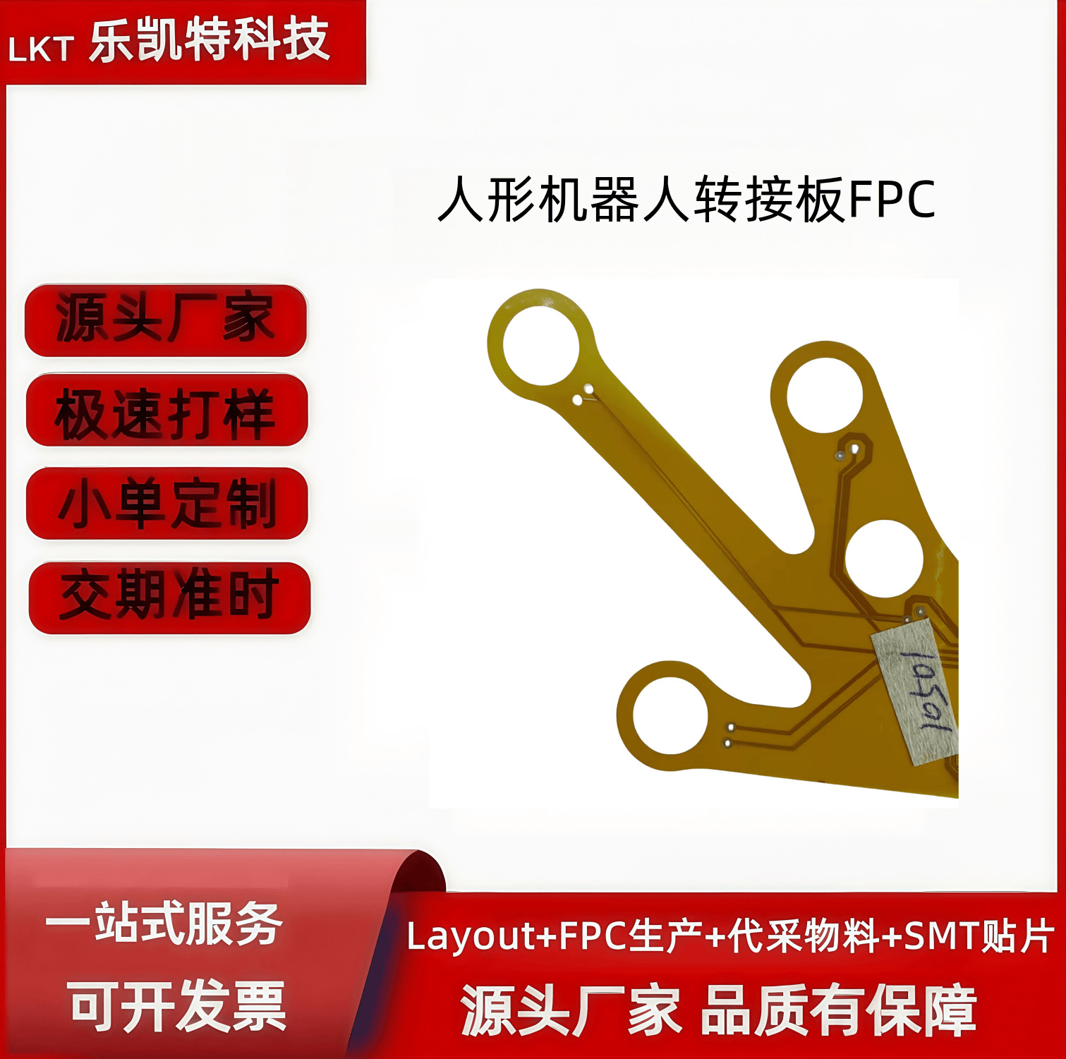 机器人FPC转接板 多层/刚挠结合 电路稳定传输解决方案