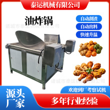小型土豆片油炸机 蚂蚱油炸设备 酒鬼花生油炸线 酥脆鱼排油炸锅