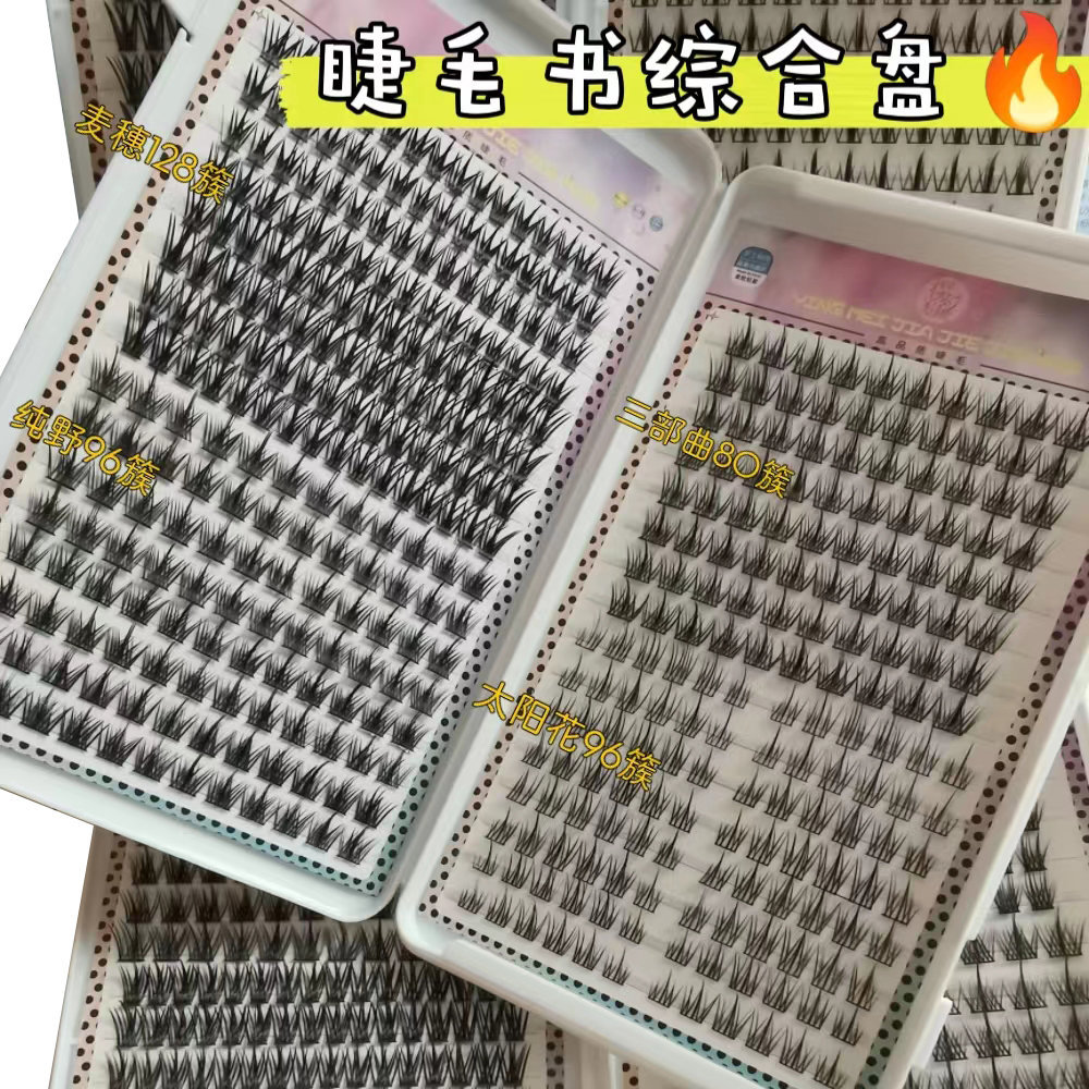 Mixto libro de pestañas novato perezoso trilogía ojos pestañas segmentación densa foto pura dulce mujer cool