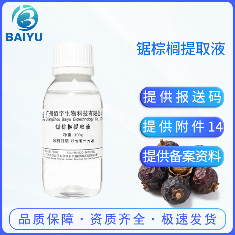 Palm Extract Liquid Cosmetic Raw Material Water-Soluble Highly Active Saw Palmetto Extract 100g Plant-Based Palm Extract Liquid Cosmetic Raw Material Water-Soluble Highly Active Saw Palmetto Extract 100g Plant-Based