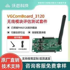 RF/射频模块;LoRa模块;评估板