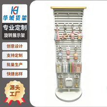 定制可调节挂钩金属槽板旋转展示架精品店加厚立式双面旋转展示架