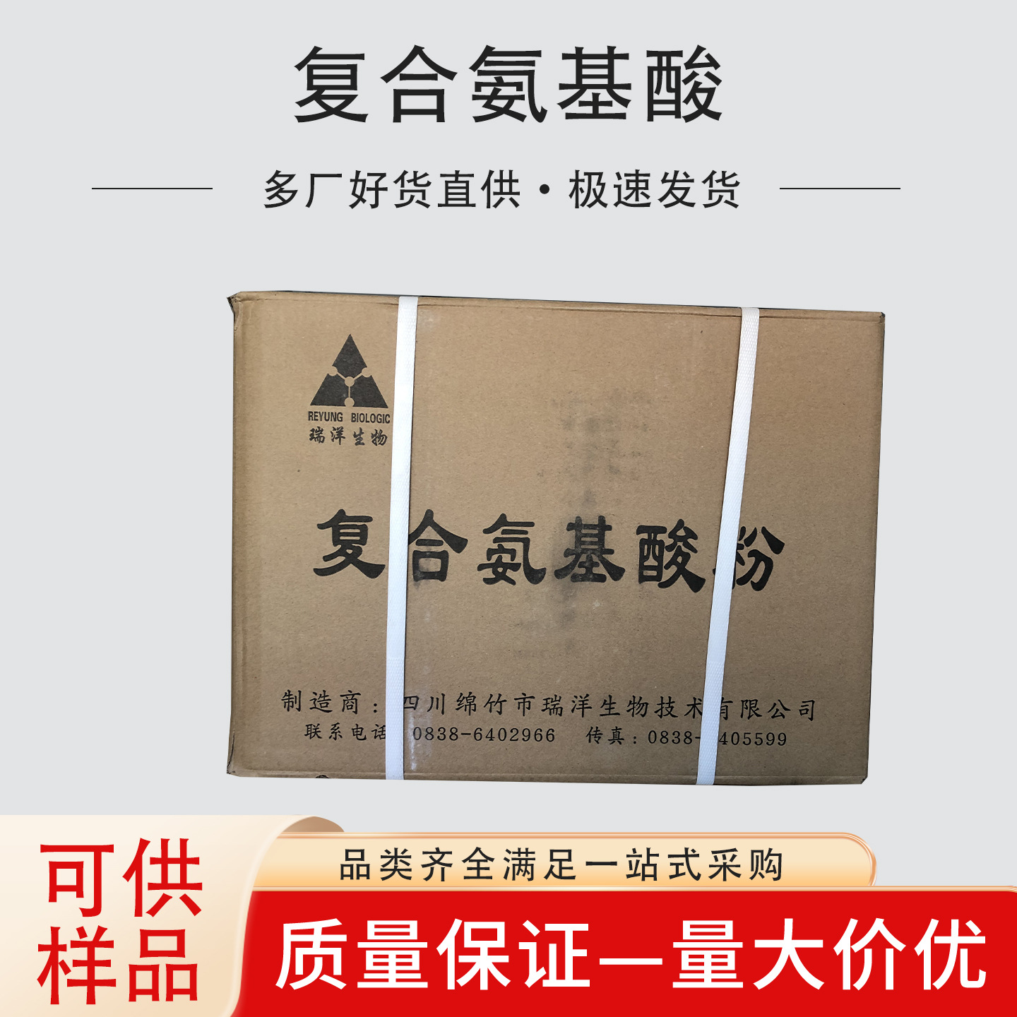 复合氨基酸粉 食品级复合氨基酸 蚕蛹大豆 16种氨基酸