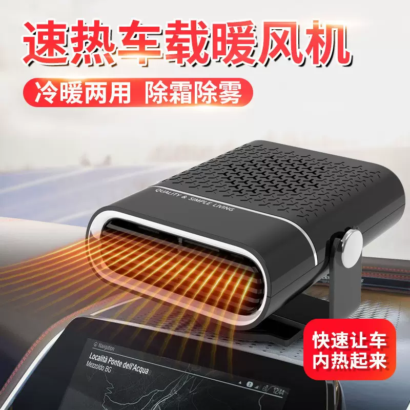 车载暖风机取暖机小型车用玻璃去雾移动取暖器家用暖风扇冷暖两用