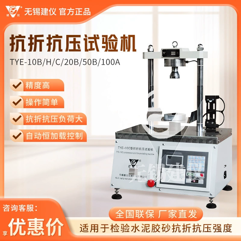 Высокоточная испытательная машина для цементного раствора серии TYE от Wuxi Jianyi, машина для испытаний на сжатие и растяжение