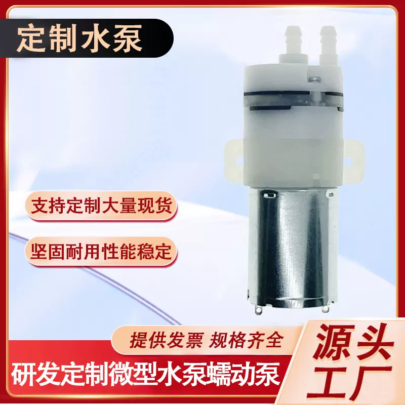 毛巾机微型水泵洗地机止漏咖啡机电动浇花器静音隔膜泵抽水泵