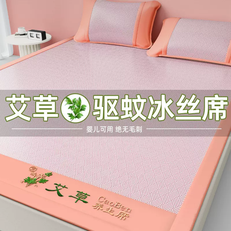 提花艾草凉席凉爽冰丝席夏季藤席A类夏天席子2025新款可折叠水洗