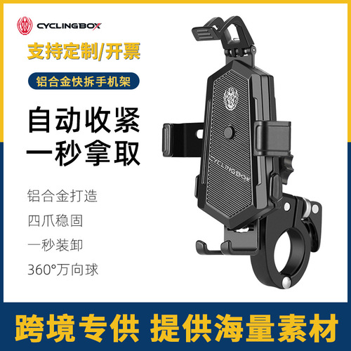 Electric vehicle mobile phone holder takeaway battery motorcycle bicycle riding rider car shockproof mobile phone navigation holder