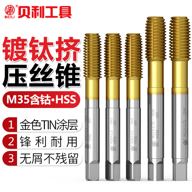 镀钛挤压丝锥含钴机用挤牙丝锥不锈钢丝攻M3M4M5M6M8M10M12