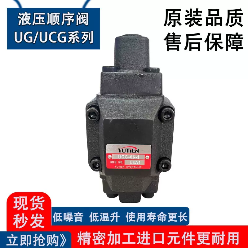 YUTIEN台湾油田溢流阀UCT/UCG-06/10-1/2卸荷/顺序阀UG-06-1