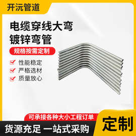 镀锌弯管 穿线弯管 大弯90度镀锌管 厚壁热浸塑弯管 隧道过轨弯管