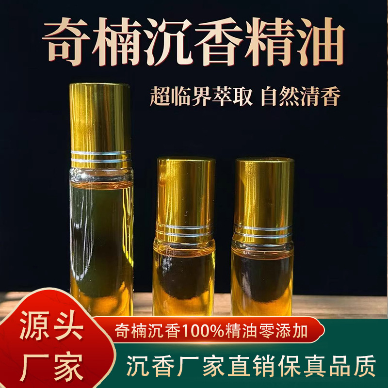 源头厂家奇楠精油海南沉香超临界精油0添加熏香持久留香