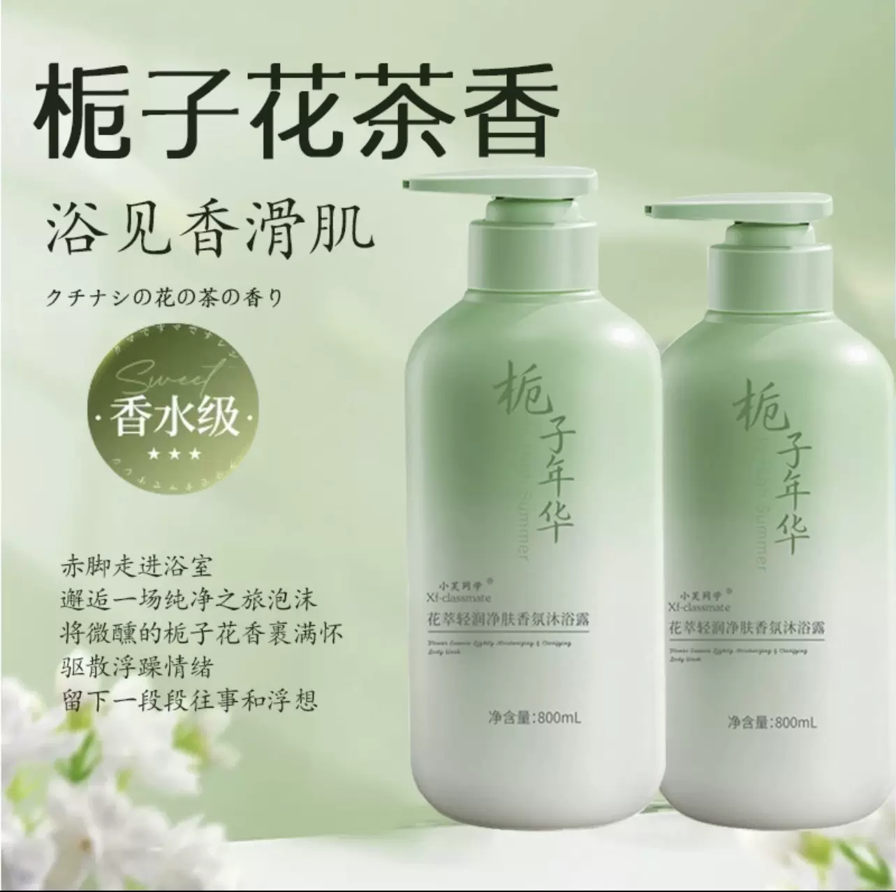 栀子花800ml家庭装清洁止痒修护洗发水 香水型持久嫩肤沐浴露套装