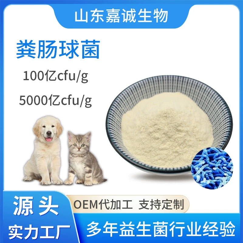 Пробиотический порошок с фекальными стрептококками, 10 миллиардов КОЕ/г, для корма для животных, пробиотическое сырье
