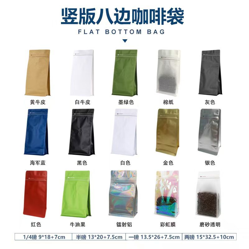 咖啡袋八边封单向排气阀现货镀铝密封侧拉链半磅1kg咖啡豆包装袋