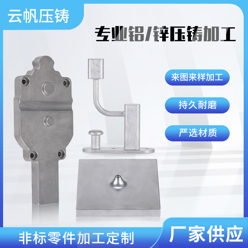供应铝合金压铸锌合金铸造件铝压铸压铸加工高压压铸铝底座