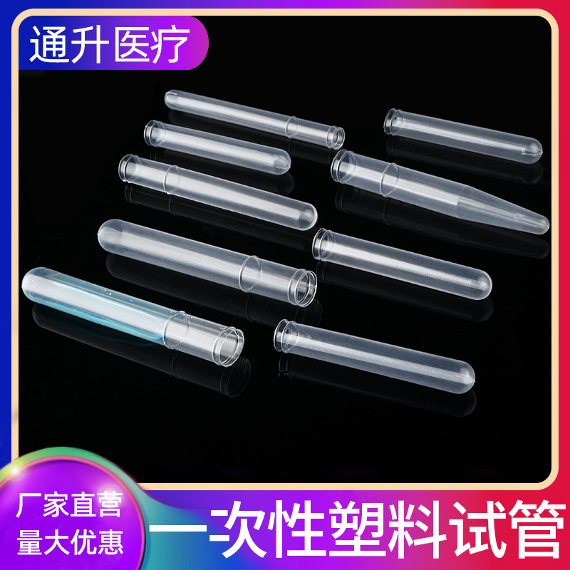 塑料软试管实验室软试管采样管样品管12*75 12*100