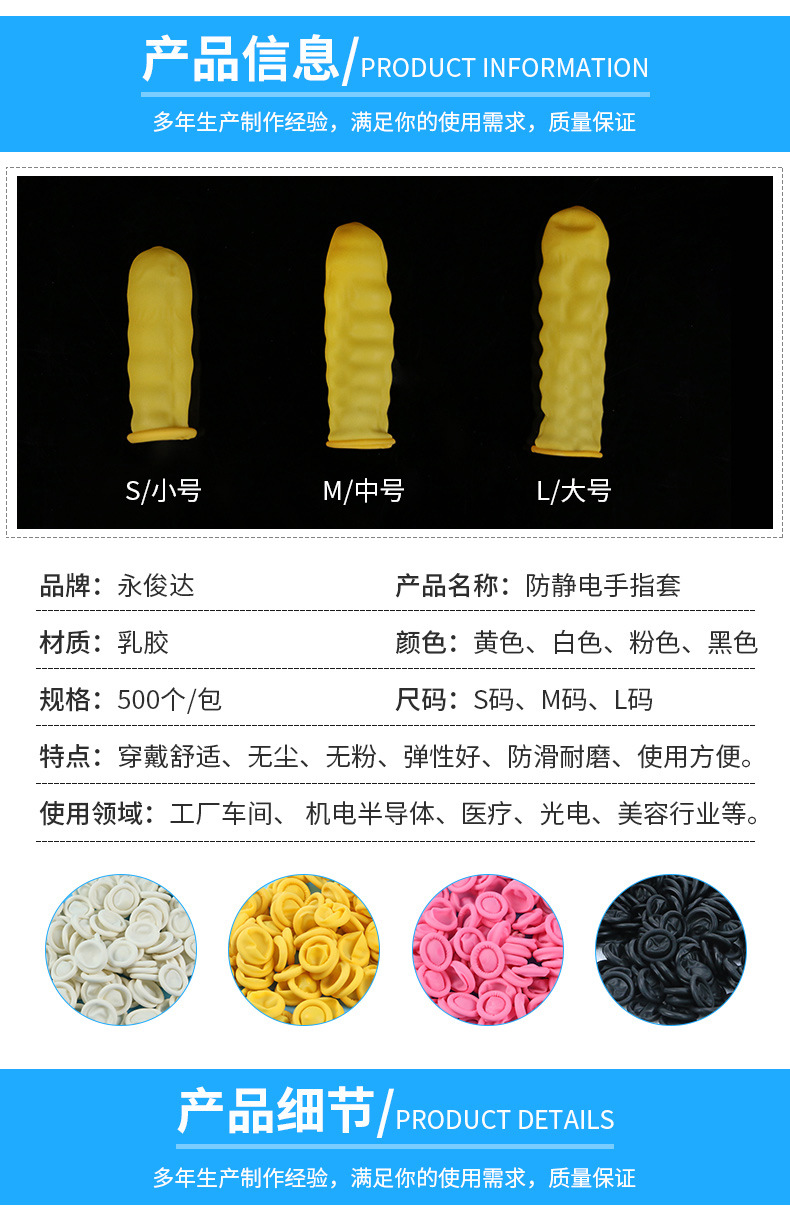 乳胶手指套详情页_03