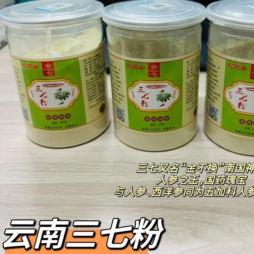 Вэньшань, Юньнань, 18 сломанной стены, порошок Санки 260 г ультратонкой, ультрачистой порошок Санки, пищевая сельскохозяйственная продукция