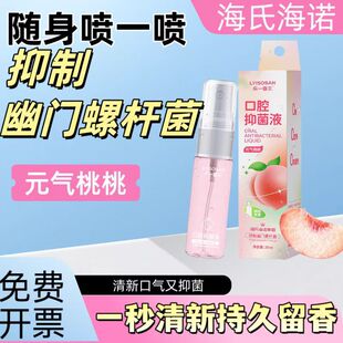 Haishi Hainuo Oral Antibacterial Liquid Portable Fresh Breath Oral Care Liquid Cleans and Inhibits Helicobacter Pylori