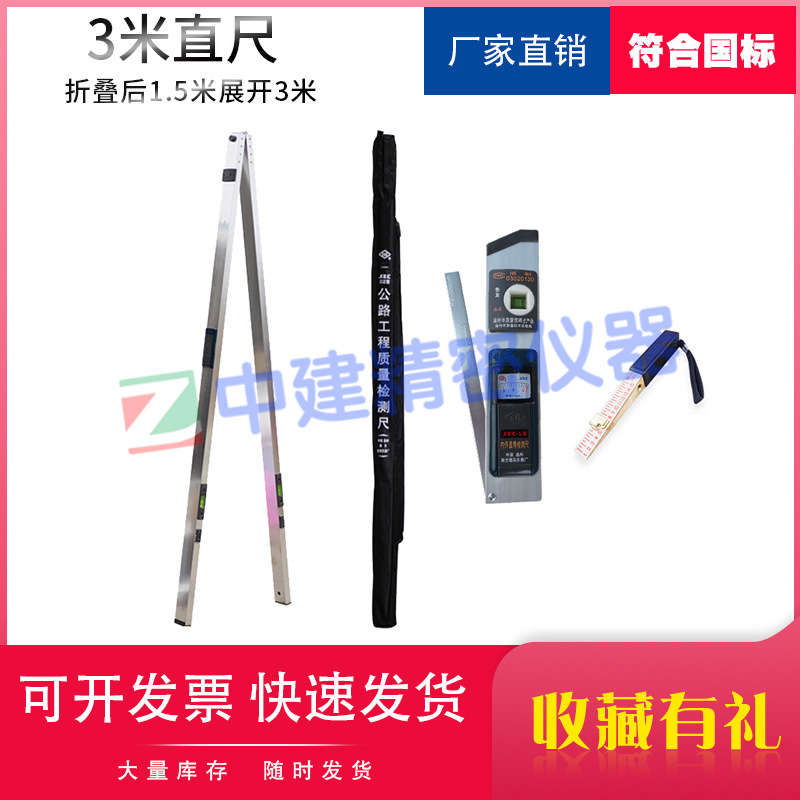 3米直尺 两米靠尺 三米水平尺垂直检测尺公路工程检测尺折叠