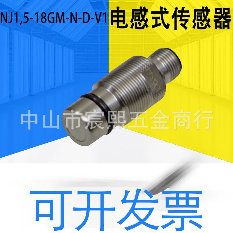 原装全新NJ1,5-18GM-N-D-V1电感式传感器质保一年可咨询(70133017
