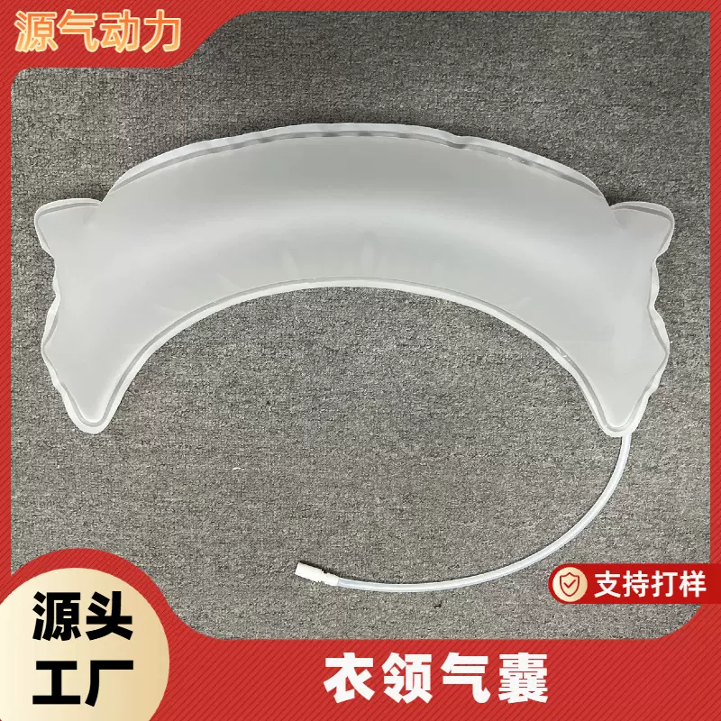 TPU充气衣领气囊卫衣衣帽气囊嘴吹充气衣服气囊定制加工厂家
