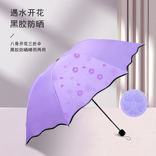 Ruffled Water Flowering Sunny Umbrella Three Folding Sun Umbrella UV Protection Sunshade Custom Logo