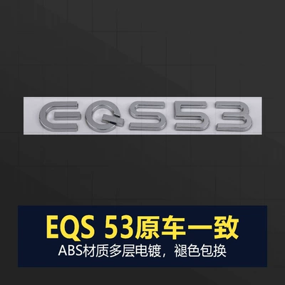 EQB350; tail emblem, car – Car logo - standard-eqs53