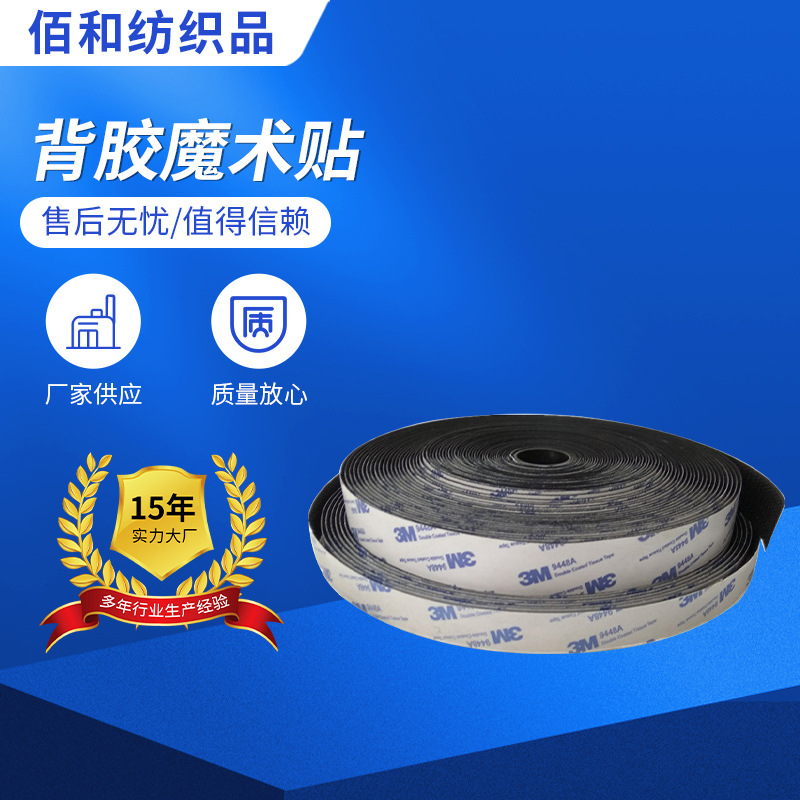 厂家供应背胶魔术贴 强粘性子母扣尼龙粘扣纱窗魔术扣粘扣