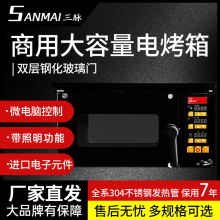 三脉SEZ-1Y电烤炉私房烤箱面包蛋糕披萨自动恒温电脑版烤炉