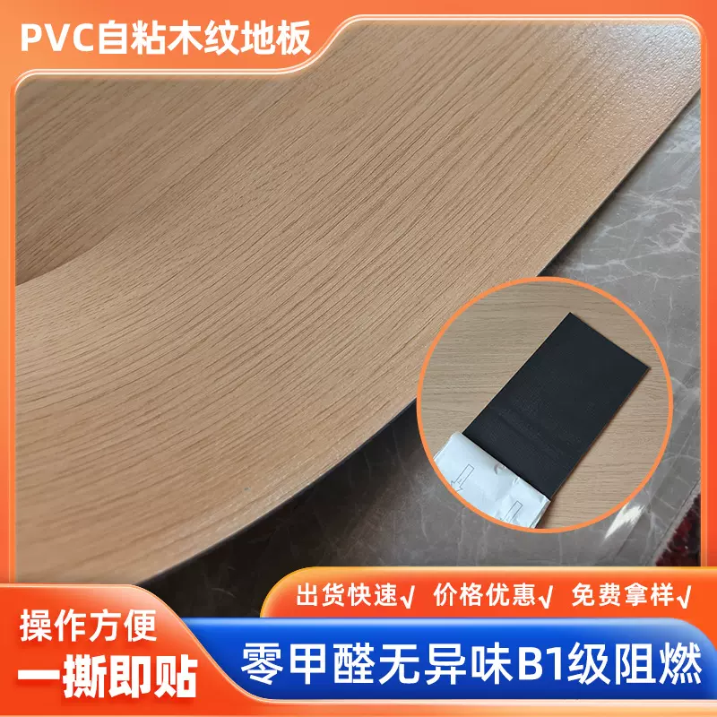 工厂定制防腐lvt地板贴自粘家用客厅防火地板胶pvc仿木纹塑胶地板