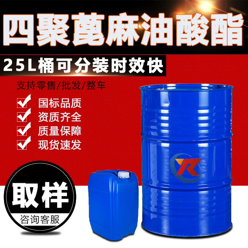 现货四聚蓖麻油酸酯工业级乳化润滑剂切削液 四聚蓖麻油酸酯