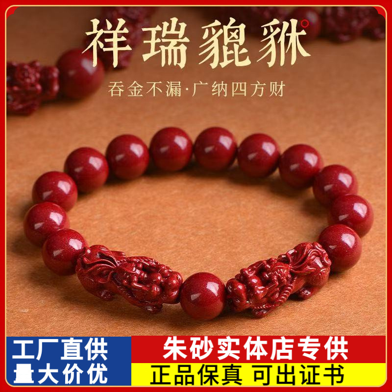 Raw Cinnabar Bracelet with Pixiu for Good Luck, High-Content Purple Gold Sand, Unisex Bracelet Jewelry Gift Wholesale