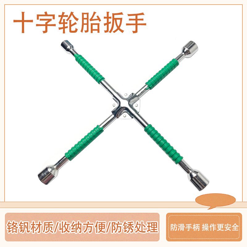 汽车轮胎扳手省力拆卸工具加长换胎十字套筒套装拆卸换轮胎神器