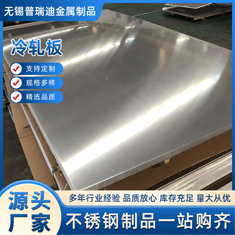 310S 316L 304不锈钢板冷轧不锈钢卷工业级中厚板热轧板批发零切