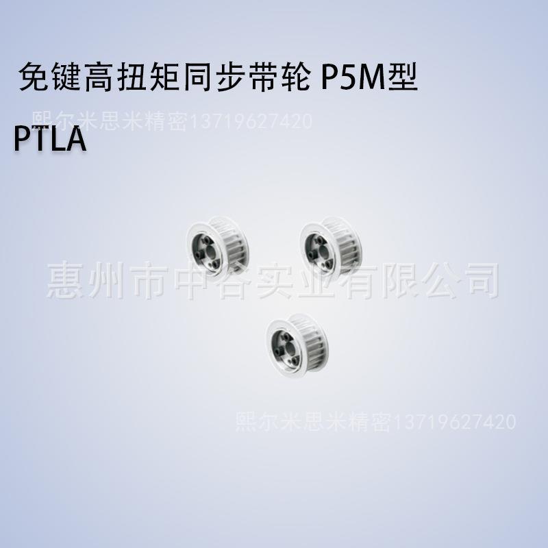 同步带轮PTLA44P5M100/150-E-F-[19,20,22,24,25]代米苏米ISUMI
