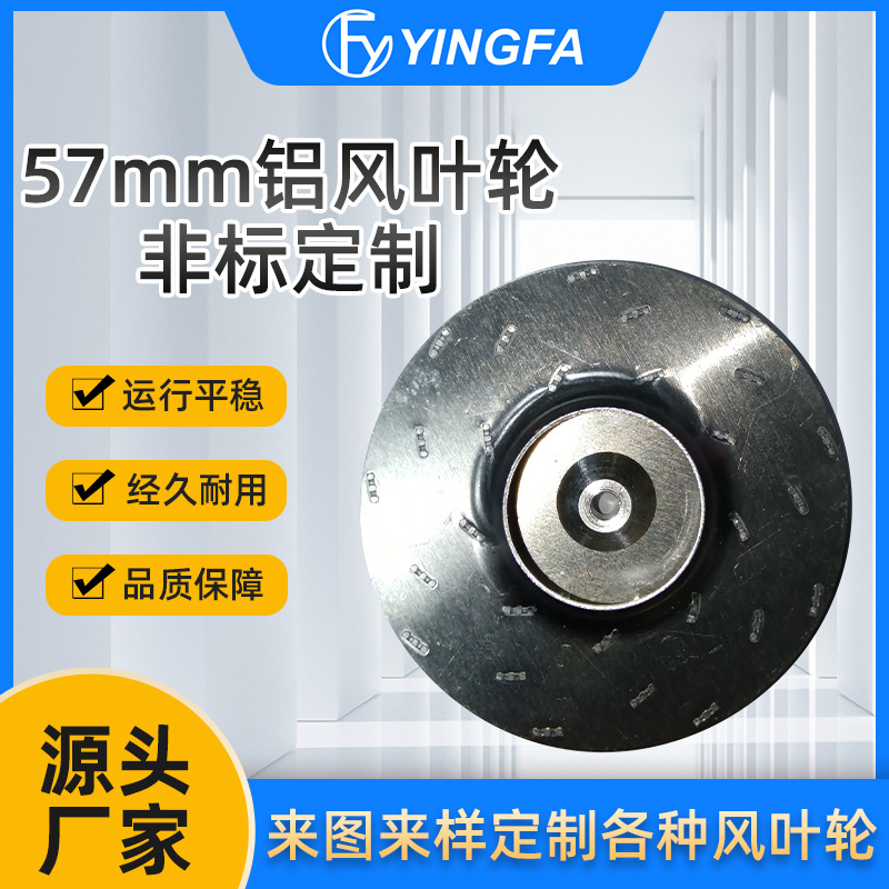 57mm风叶轮智能机器人风机叶轮定制无刷电机吸尘器扫地机动叶轮