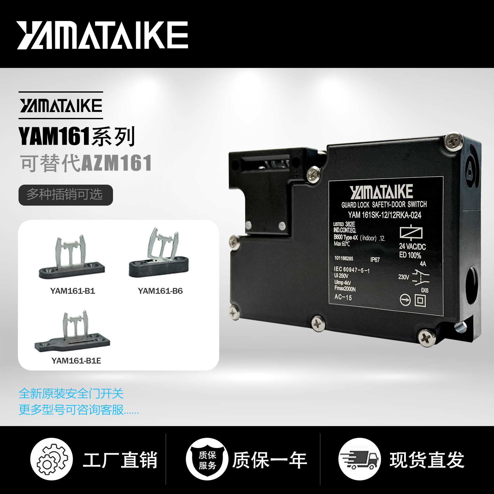 全新原装安全电磁锁门锁开关 YAM161CC-12/12RKA-110/23 替代AZM