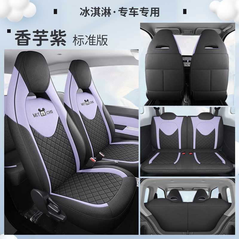 Electric Car Seat — Chery Modelə uyğun (Original) oturacaq örtükləri - taro-purple-standard-edition-note-car-model-year