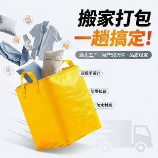 厂家批发搬家打包袋加厚特大防水物流托运包学生被子衣物行李收纳