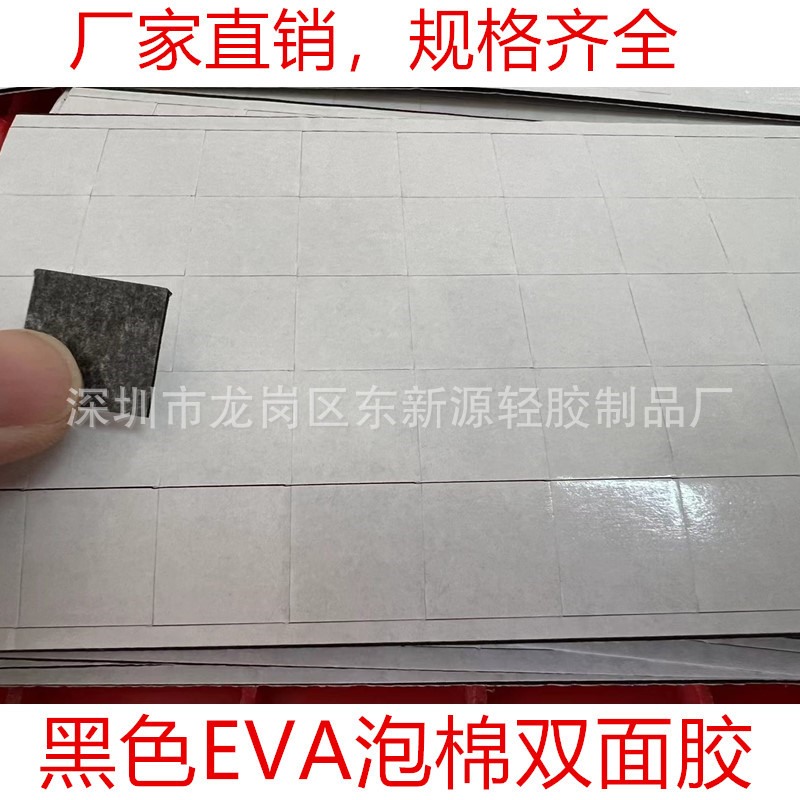 双面EVA胶方形白色EVA双面胶强粘泡棉胶贴固定挂钩双面海绵胶