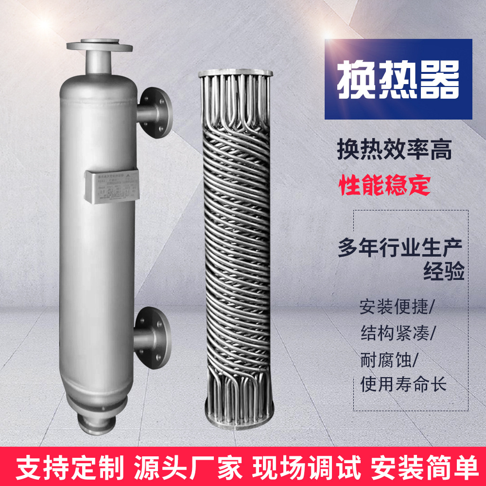 真空闪蒸汽冷凝器制药管道清洗水加热器有机溶剂回收缠绕换热器